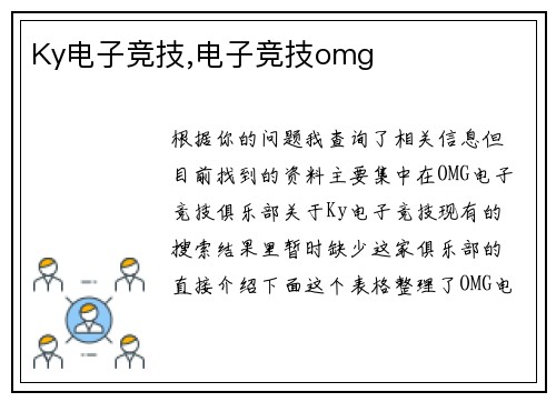 Ky电子竞技,电子竞技omg