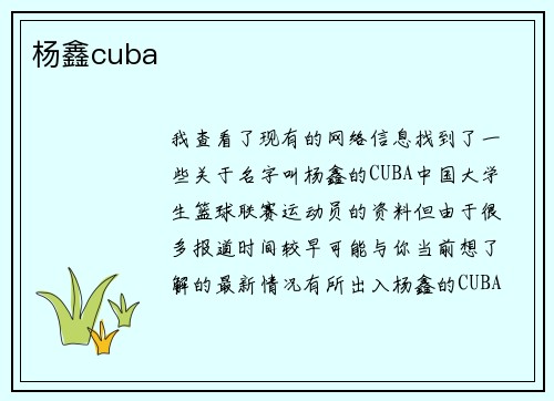杨鑫cuba